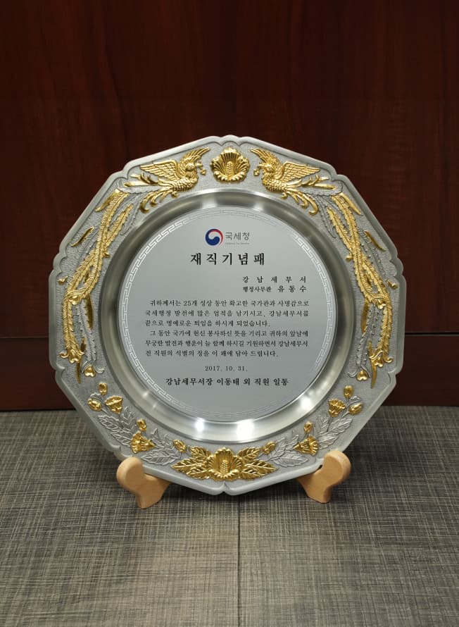 강남세무서 재직 당시의 기록입니다.